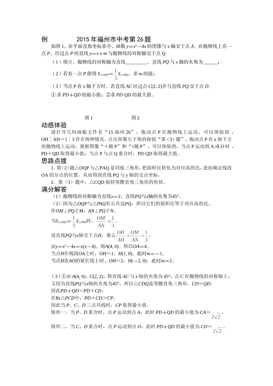 2015福建省福州市26题解析_第1页