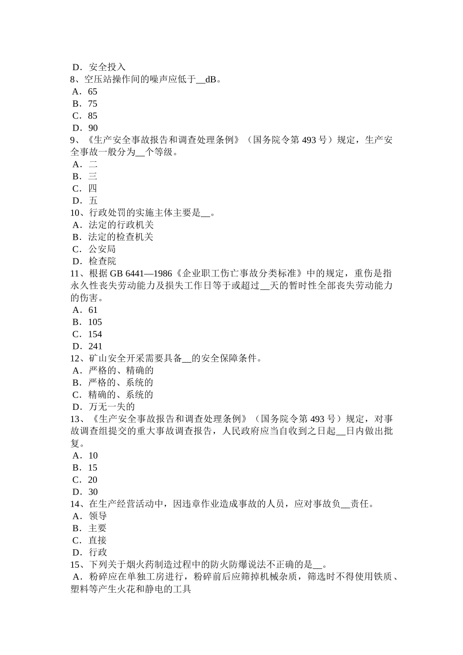 2017年天津安全工程师安全生产法：行政处罚的特征试题_第2页