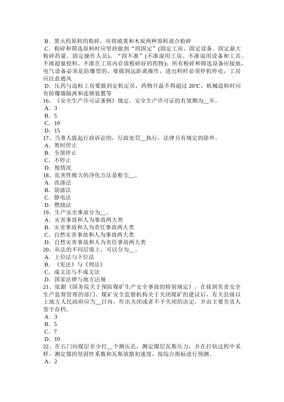 2017年天津安全工程师安全生产法：行政处罚的特征试题_第3页