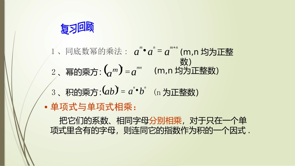 9.10整式的乘法(2)_第2页