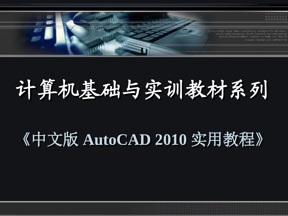 CAD机械制图_2010实用教程第9章尺寸标注和公差标注_第1页