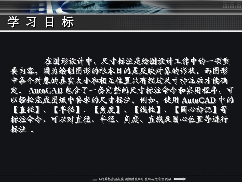 CAD机械制图_2010实用教程第9章尺寸标注和公差标注_第3页