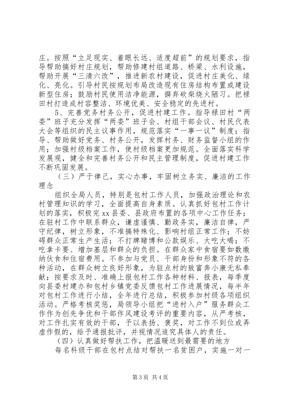 体育局农村包村工作计划范文_第3页