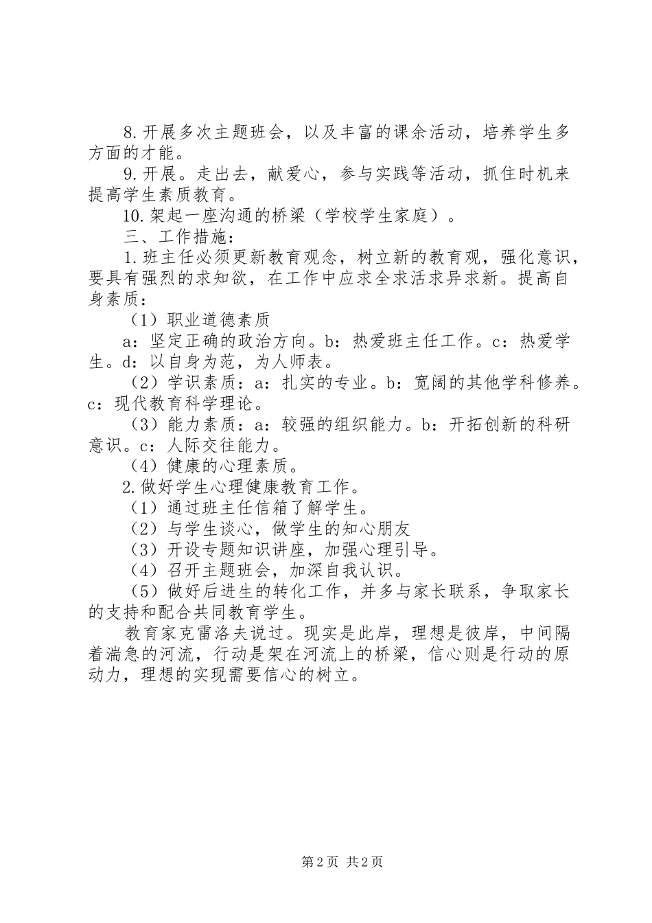 上学期初三班主任工作实习计划_第2页