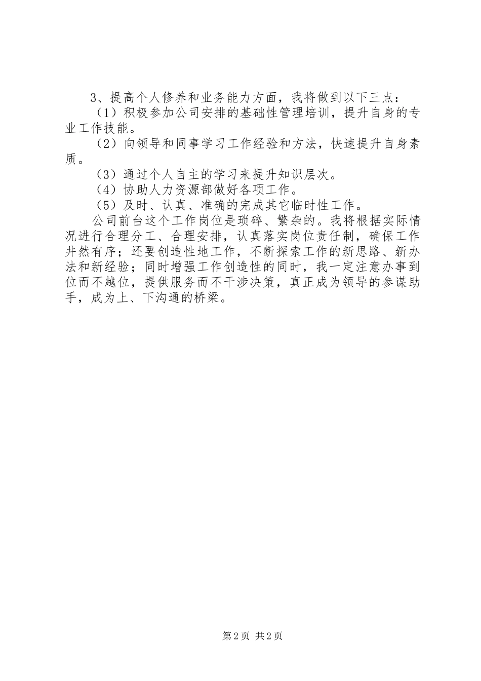办公室文员年度工作计划范文_第2页