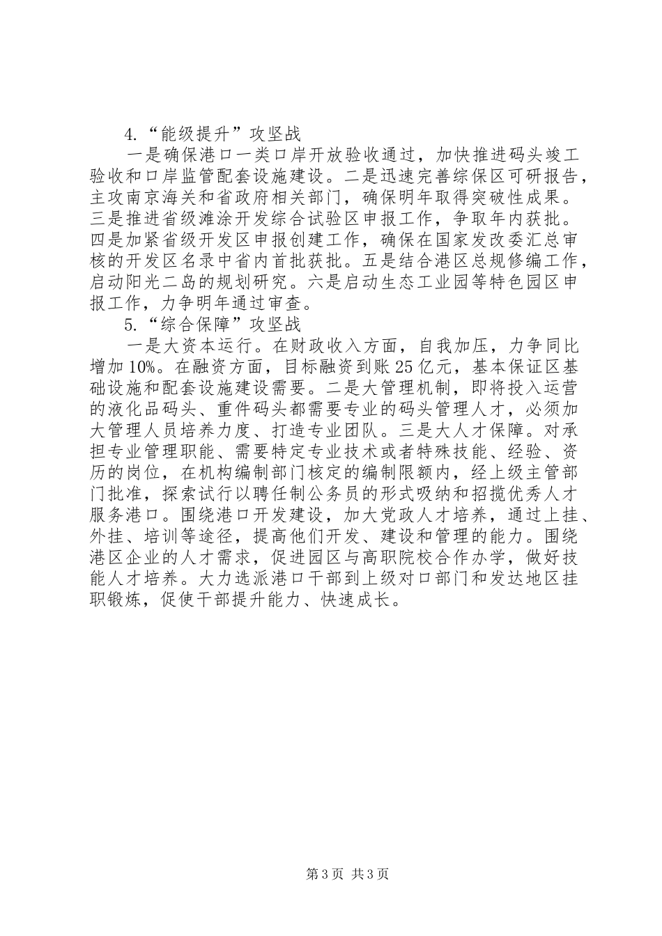 XX年港口开发建设初步工作计划_第3页