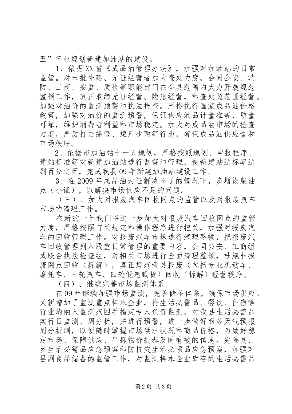 商务局工作计划七_第2页