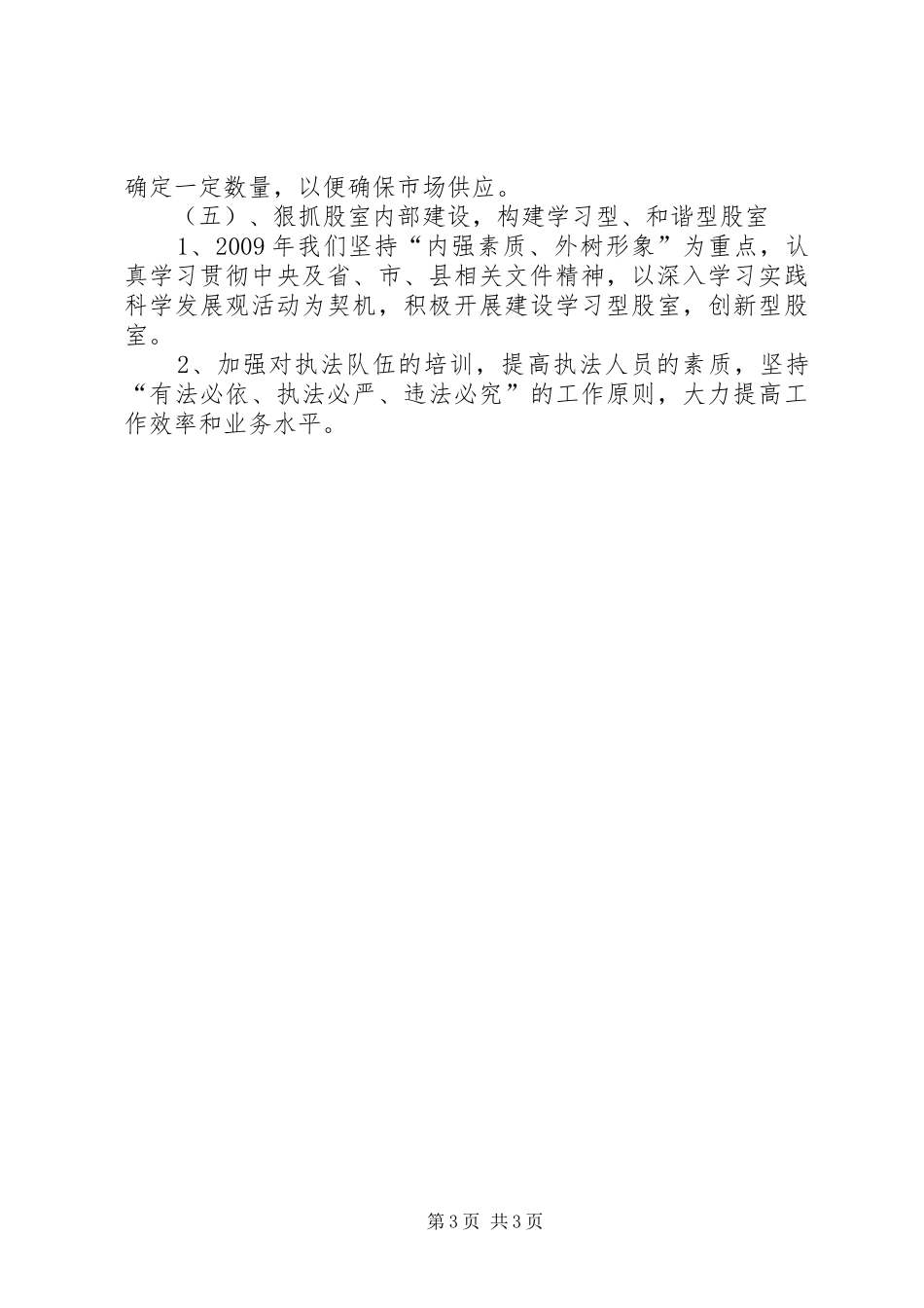 商务局工作计划七_第3页