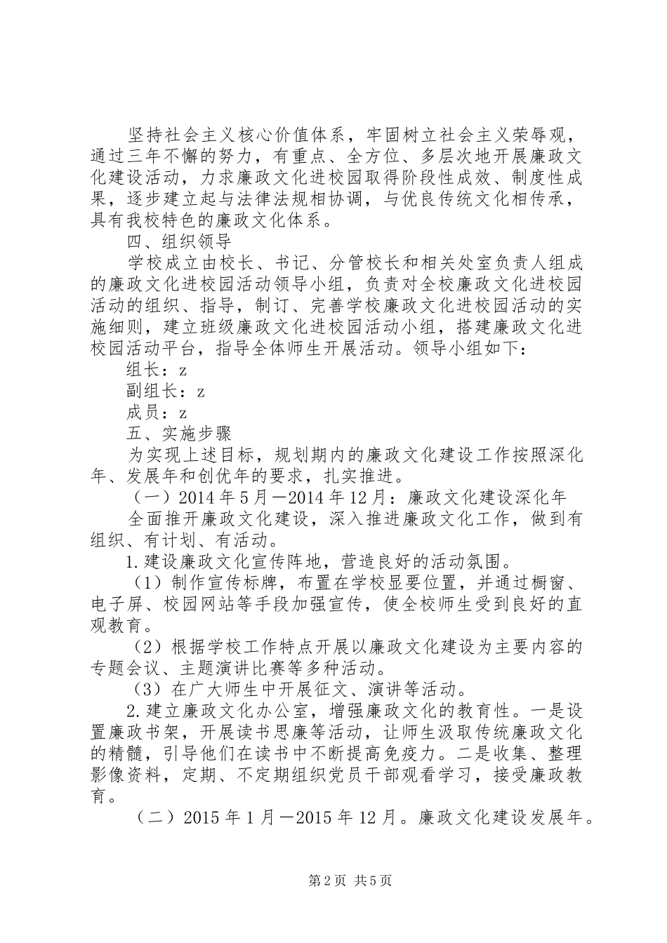 南郊中学廉政文化建设三年工作规划_第2页