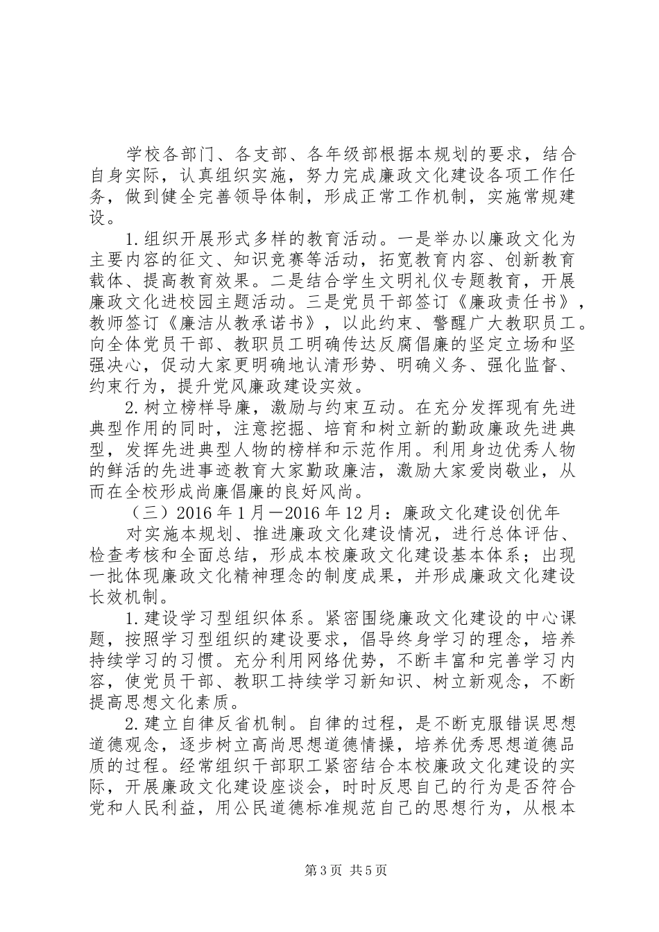 南郊中学廉政文化建设三年工作规划_第3页