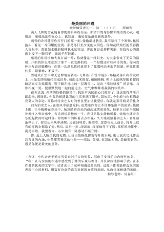 最美丽的相遇 (3)