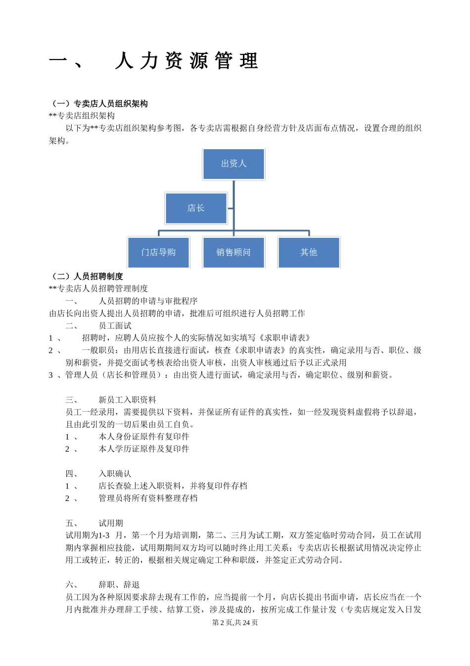 专卖店运营手册 (2)_第2页