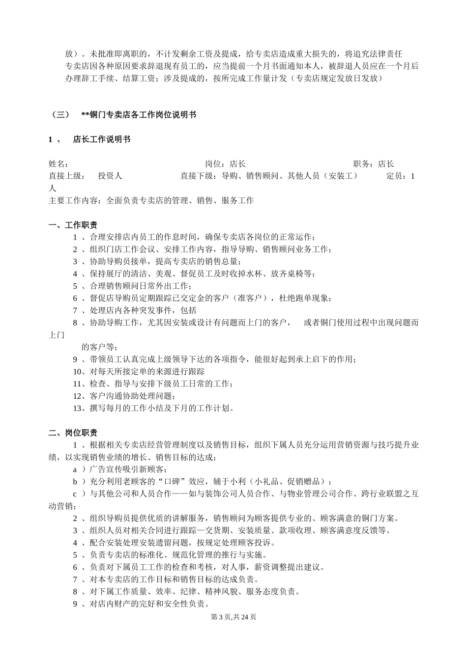 专卖店运营手册 (2)_第3页