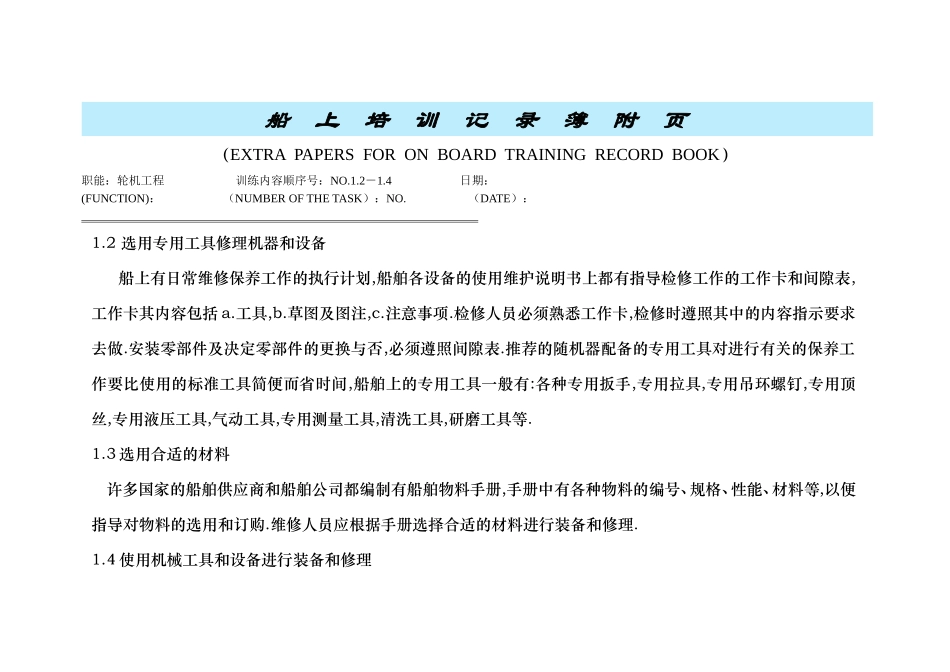 三管轮见习培训记录簿附页样本_第2页