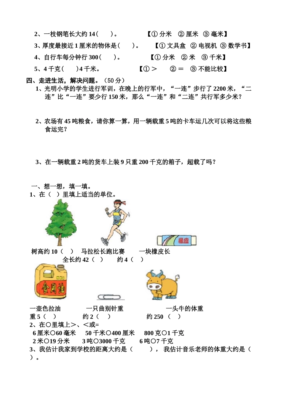 三年级数学上册测量练习题_第2页