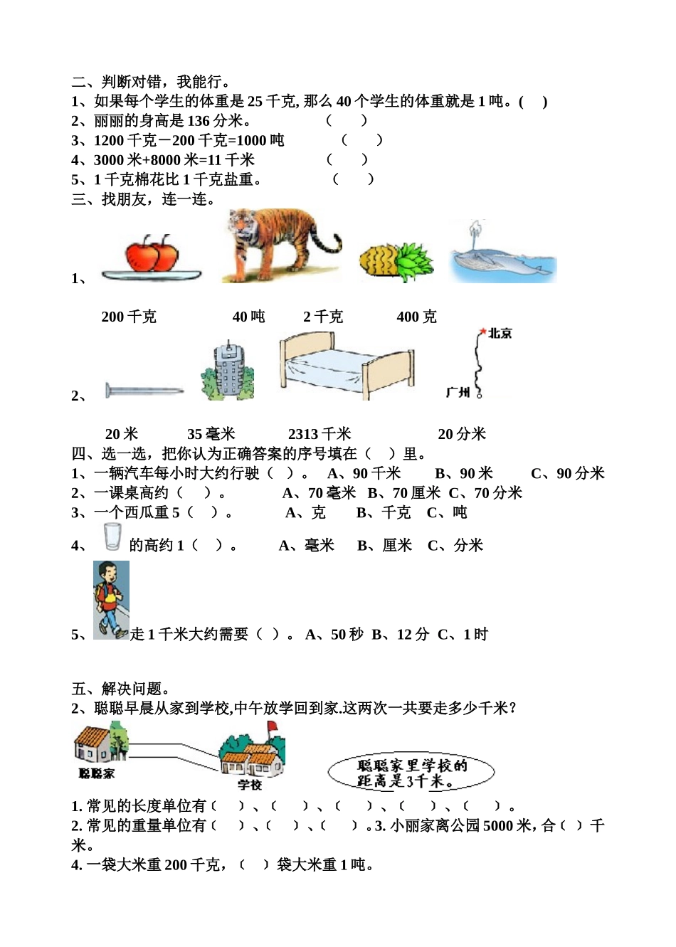 三年级数学上册测量练习题_第3页