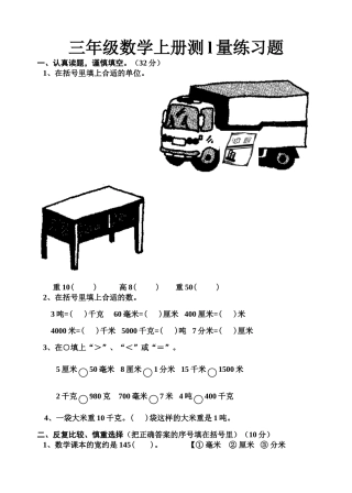 三年级数学上册测量练习题