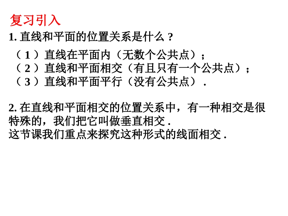 2.3.1直线与平面垂直的判定定理_第2页