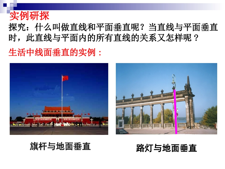 2.3.1直线与平面垂直的判定定理_第3页