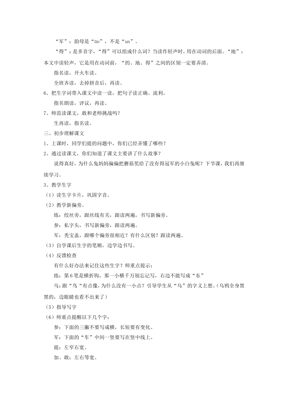 蘑菇该奖给谁 (3)_第2页