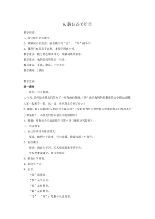 蘑菇该奖给谁 (3)