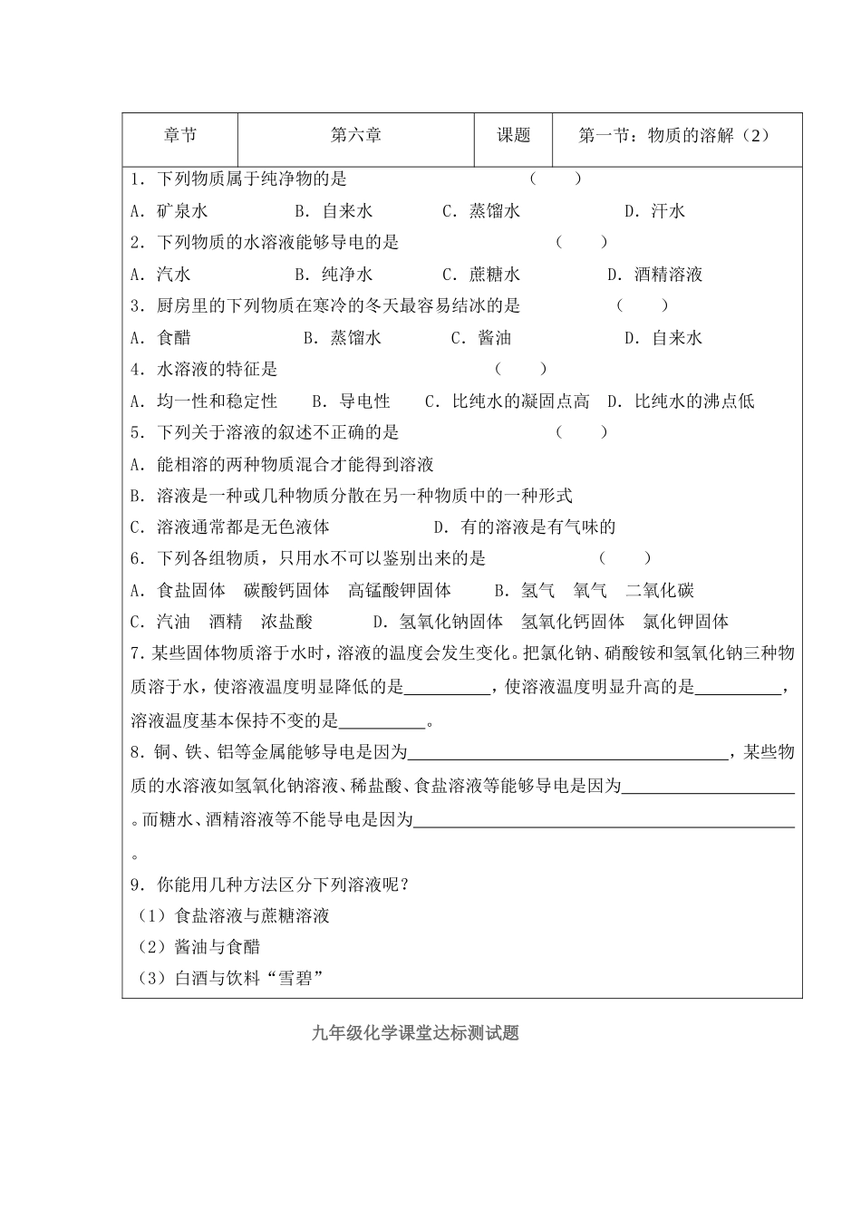 九年级化学课堂达标测试题第六章_第2页