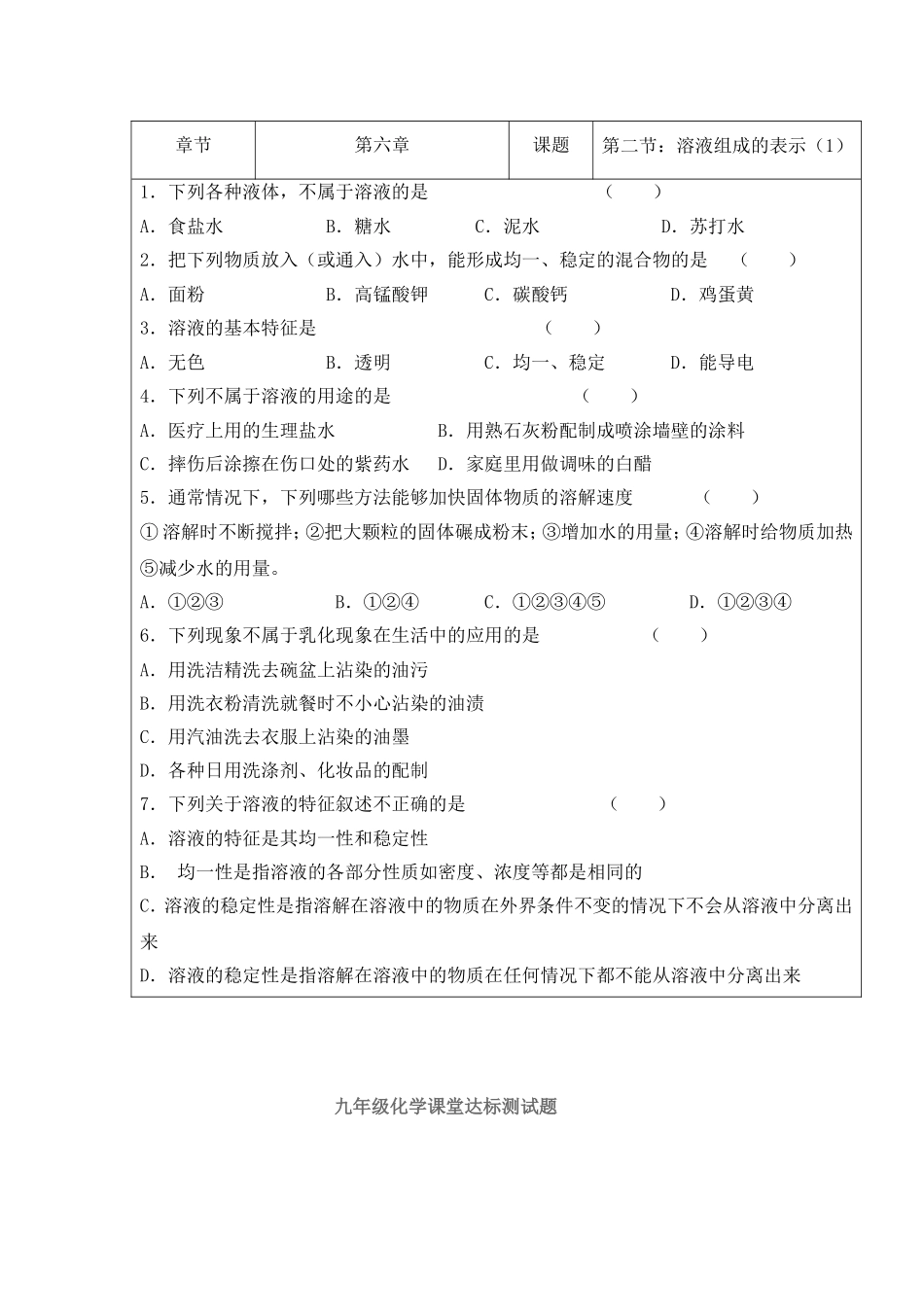 九年级化学课堂达标测试题第六章_第3页