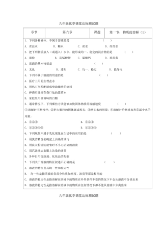 九年级化学课堂达标测试题第六章