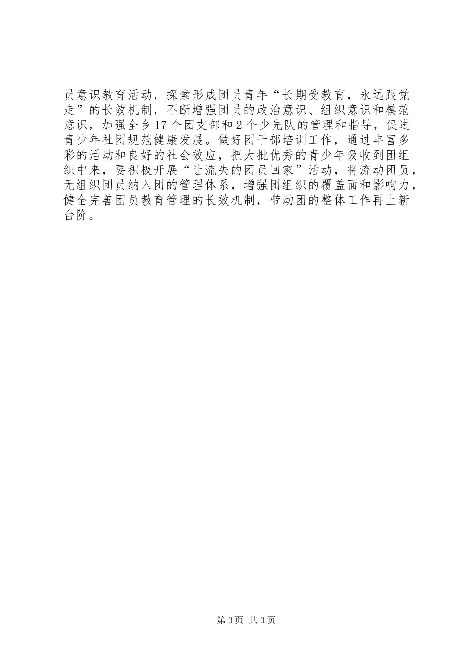 乡级团委二00六年工作计划_第3页