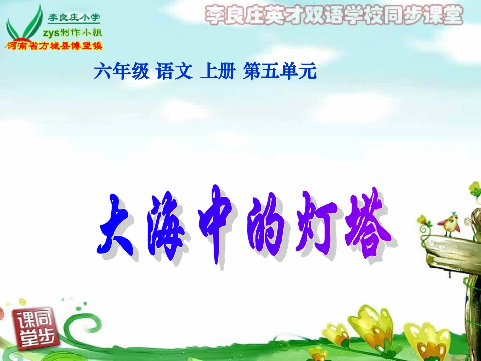 《大海中的灯塔》课件_第1页