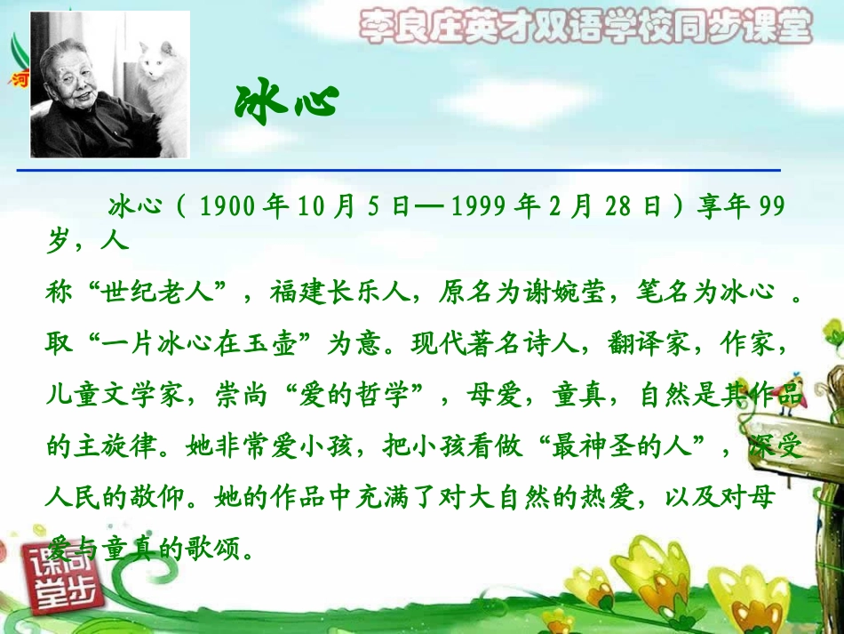 《大海中的灯塔》课件_第2页