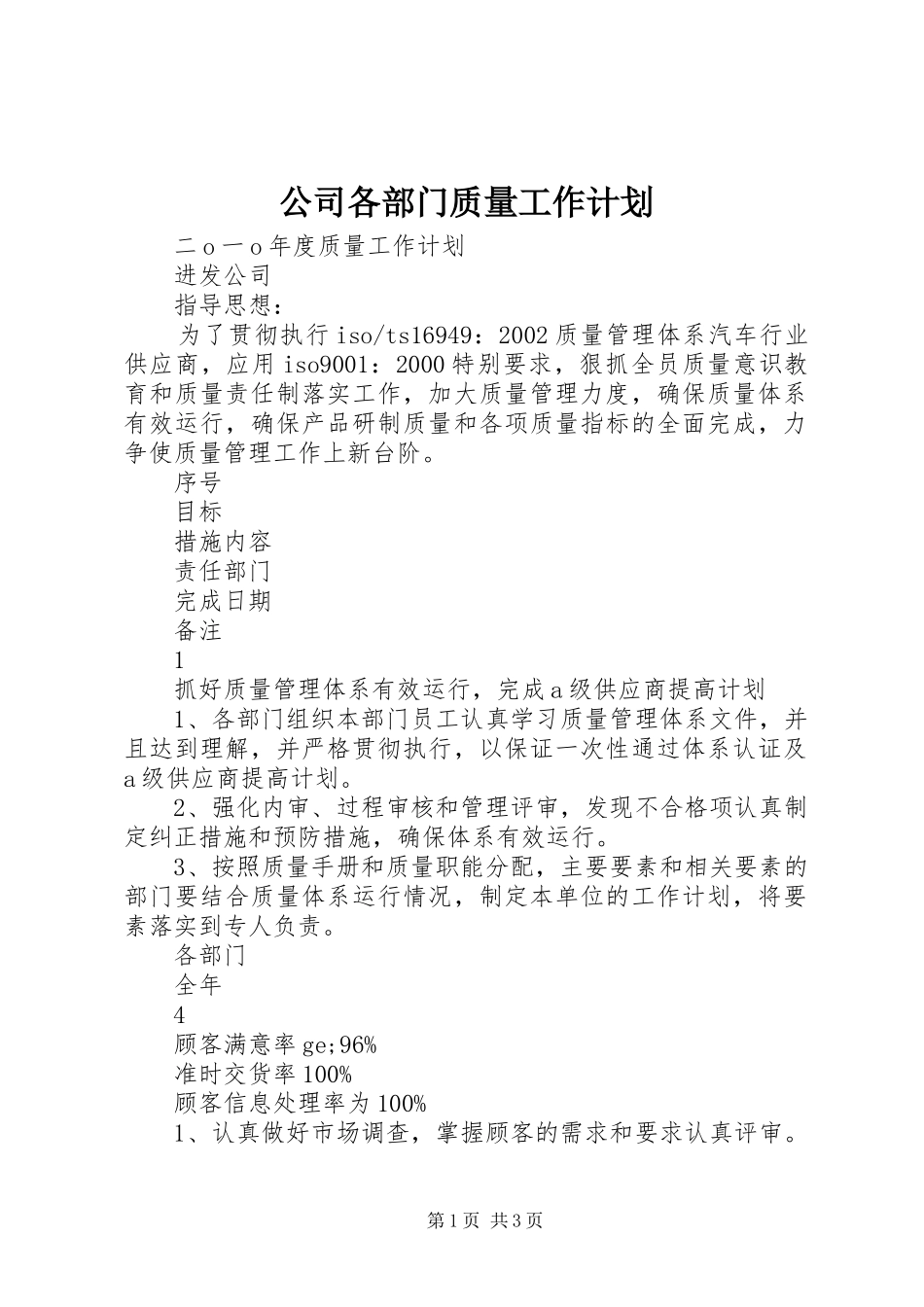 公司各部门质量工作计划_第1页