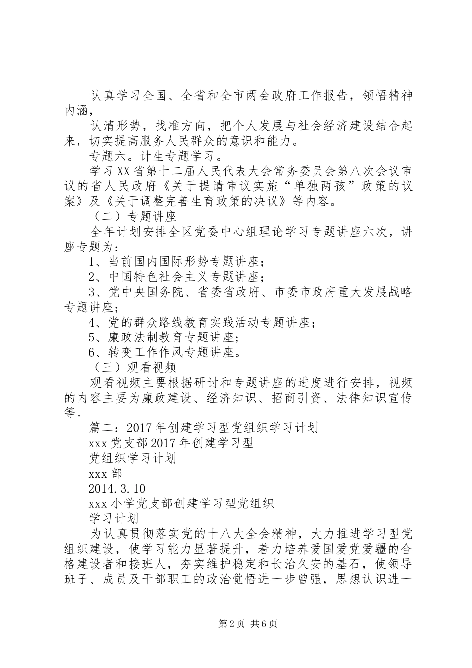 党委中心组学习计划范文_第2页