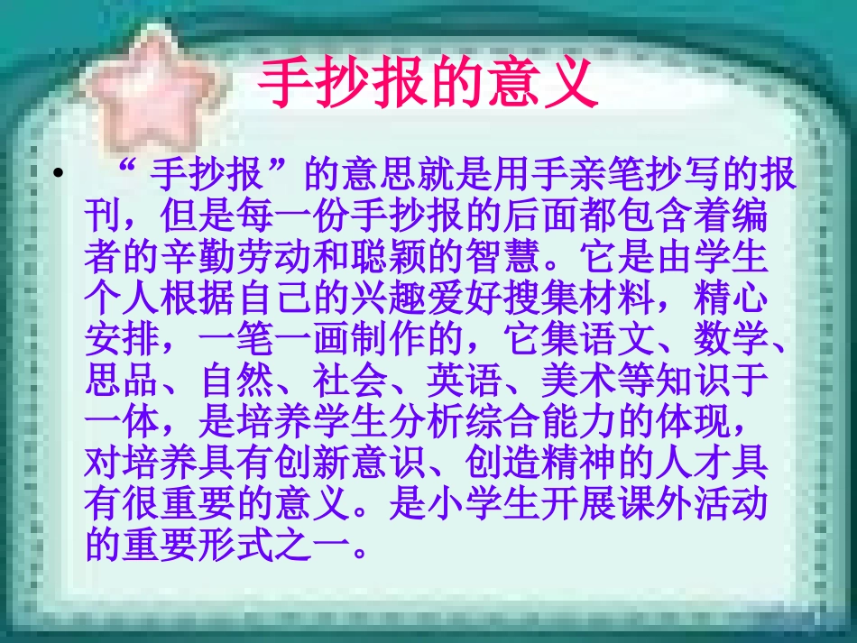 4如何制作手抄报_第2页