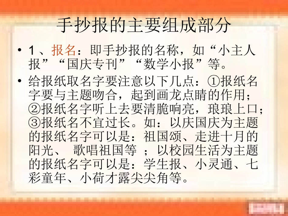 4如何制作手抄报_第3页