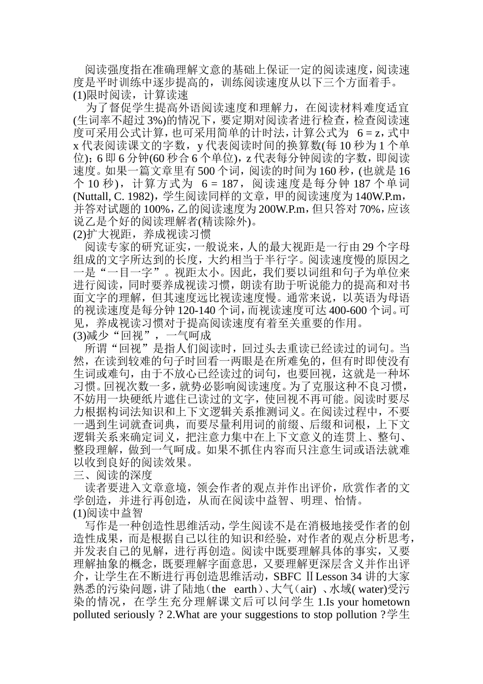 浅谈高中英语阅读教学_第2页