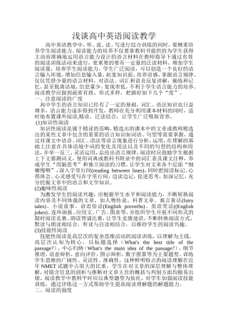 浅谈高中英语阅读教学