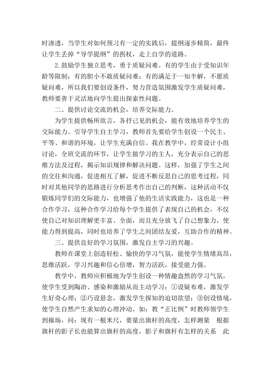 发挥学生自主学习的能力提高学生创新思维_第2页