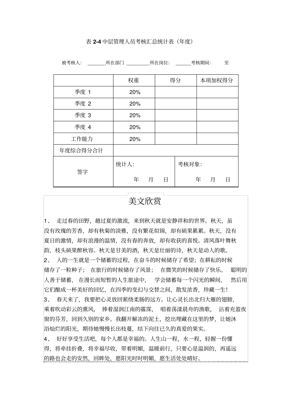 中层管理人员考核汇总统计表年_第1页