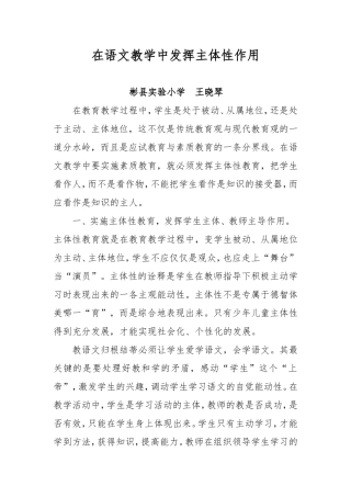 在语文教学中发挥主体性作用