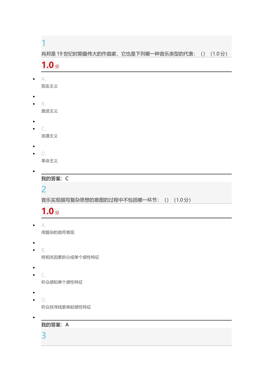 2018音乐鉴赏期末答案_第1页