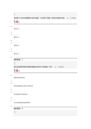 2018音乐鉴赏期末答案