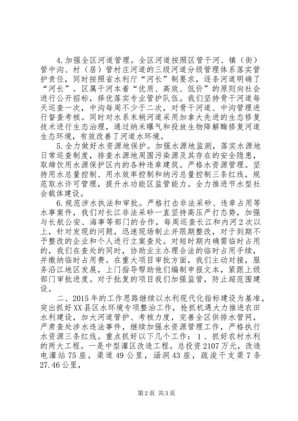 XX年区水利局工作总结及XX年工作计划_第2页