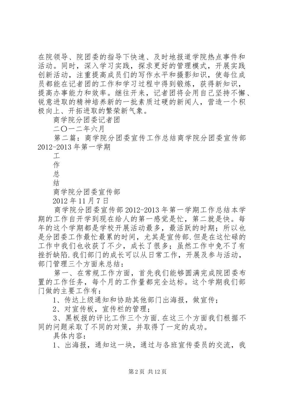 商学院分团委记者团培训计划_第2页