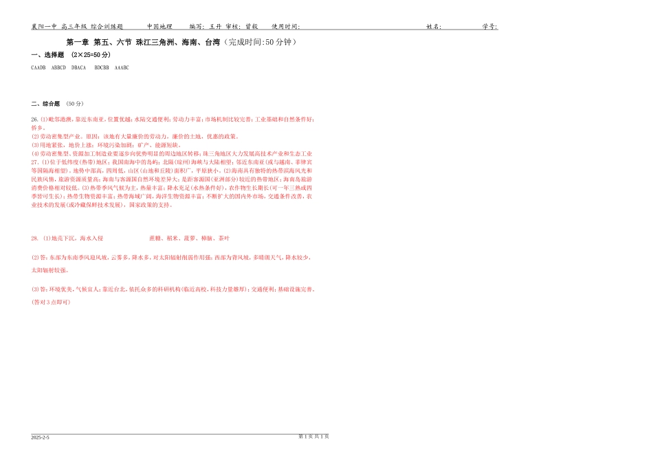 珠三角、海南、台湾练习题答案_第1页