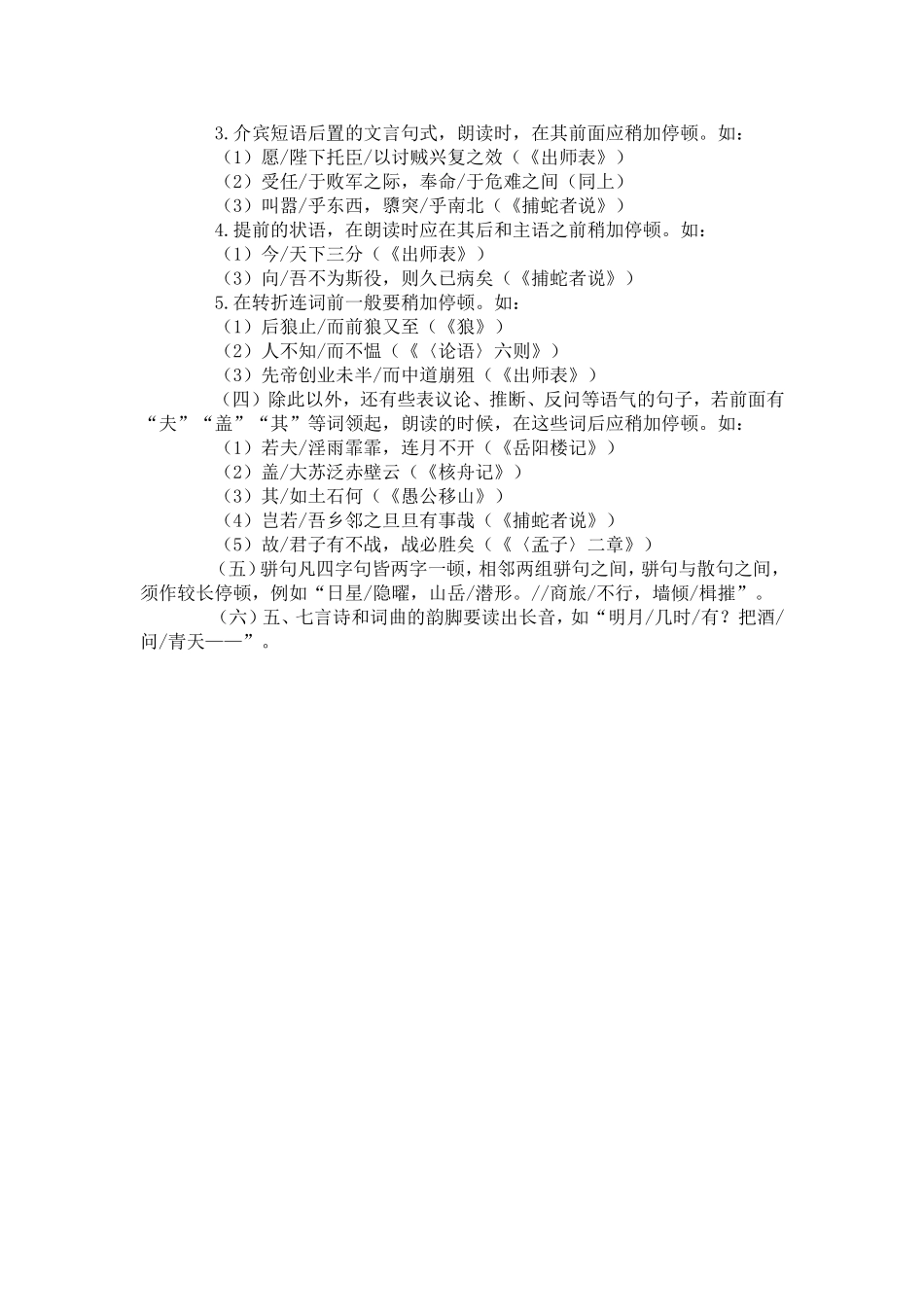 如何读好文言句子的停顿_第2页