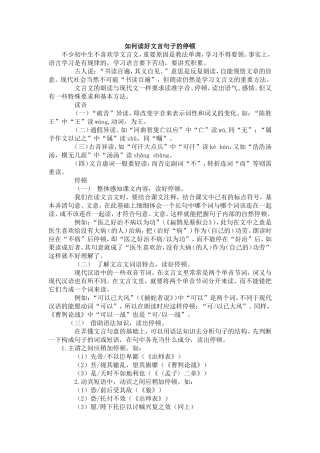 如何读好文言句子的停顿