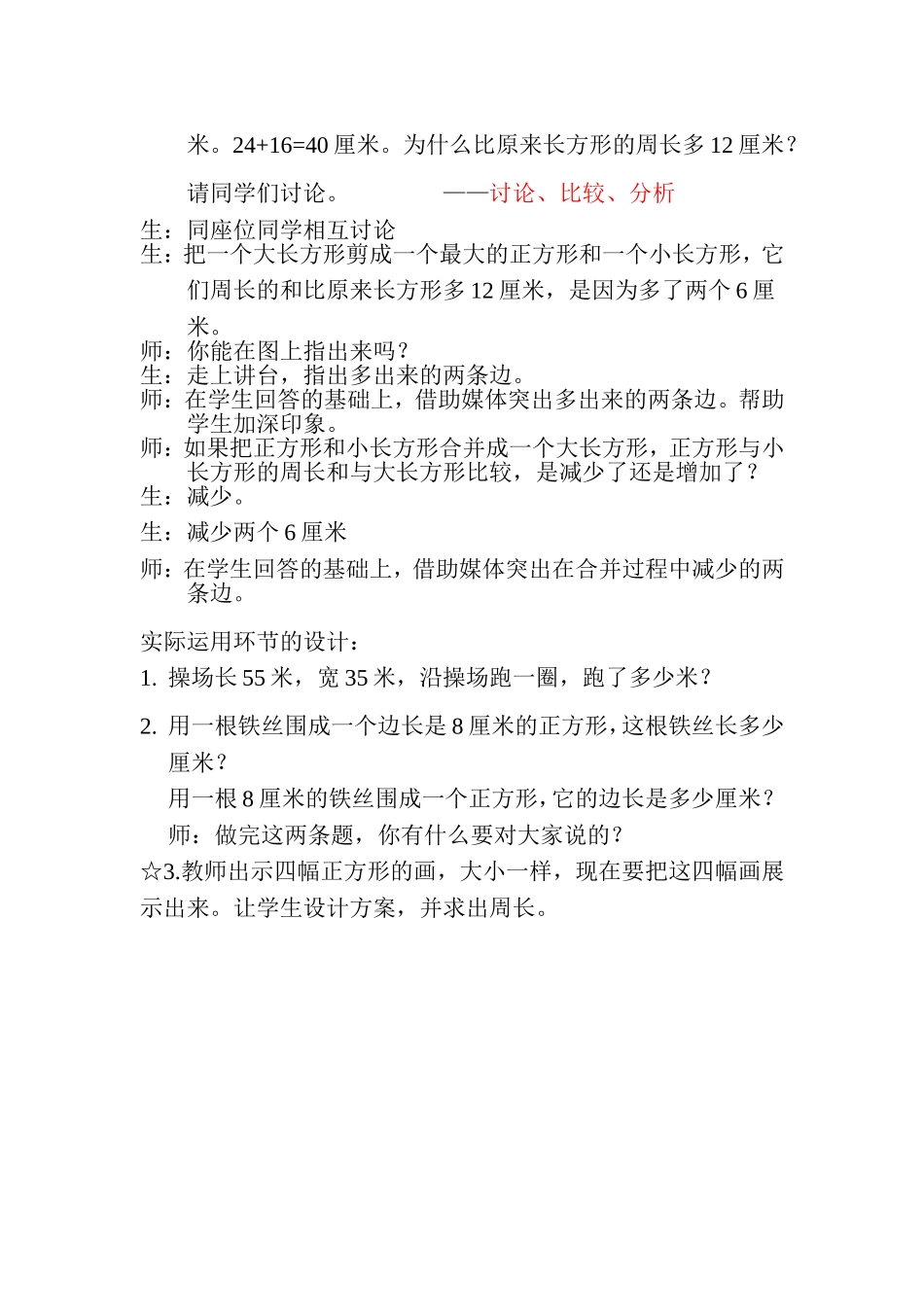 整合多种元素，提高复习质量_第2页