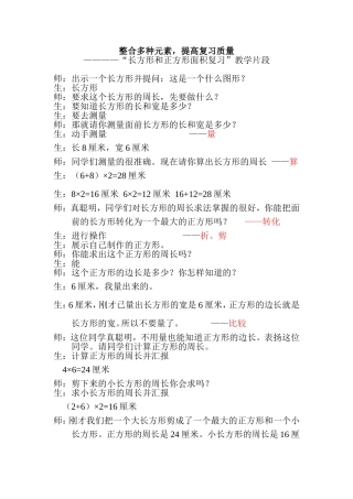 整合多种元素，提高复习质量