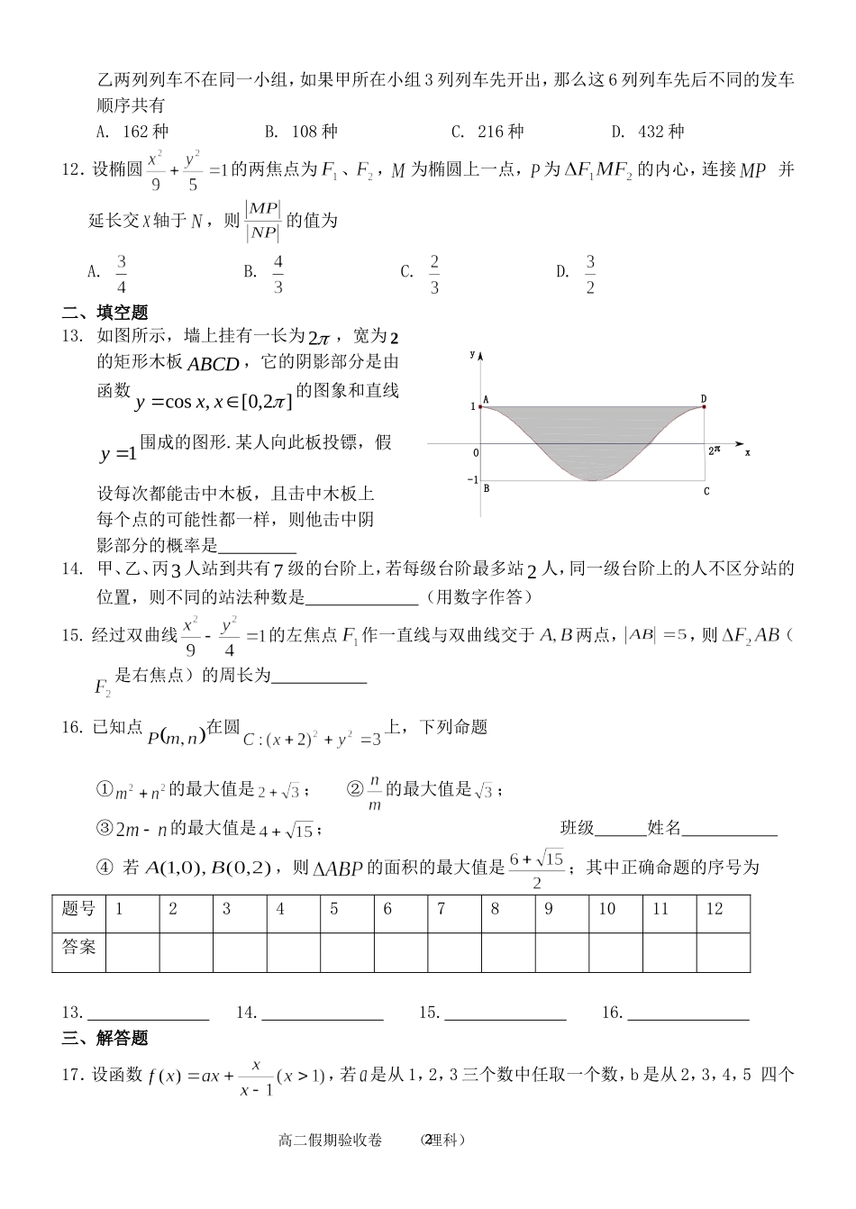 2014假期验收卷（理科）_第2页